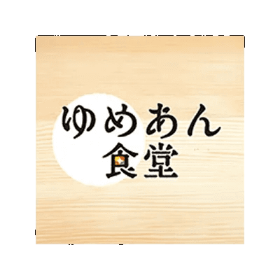ゆめあん食堂
