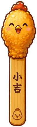 小吉